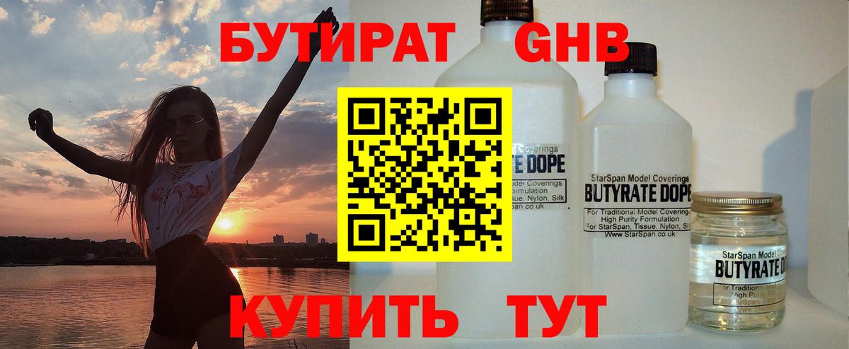 БУТИРАТ Butirat  Вход с VPN  Заволжье 