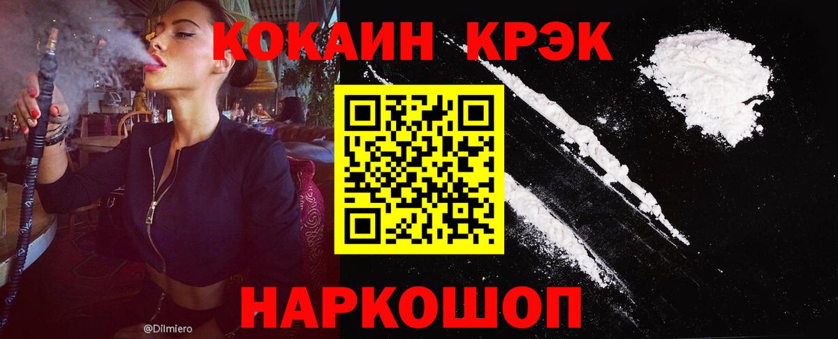 Кокаин  Вход с VPN  Cocaine VHQ  наркотики  Cocaine Эквадор  Заволжье 