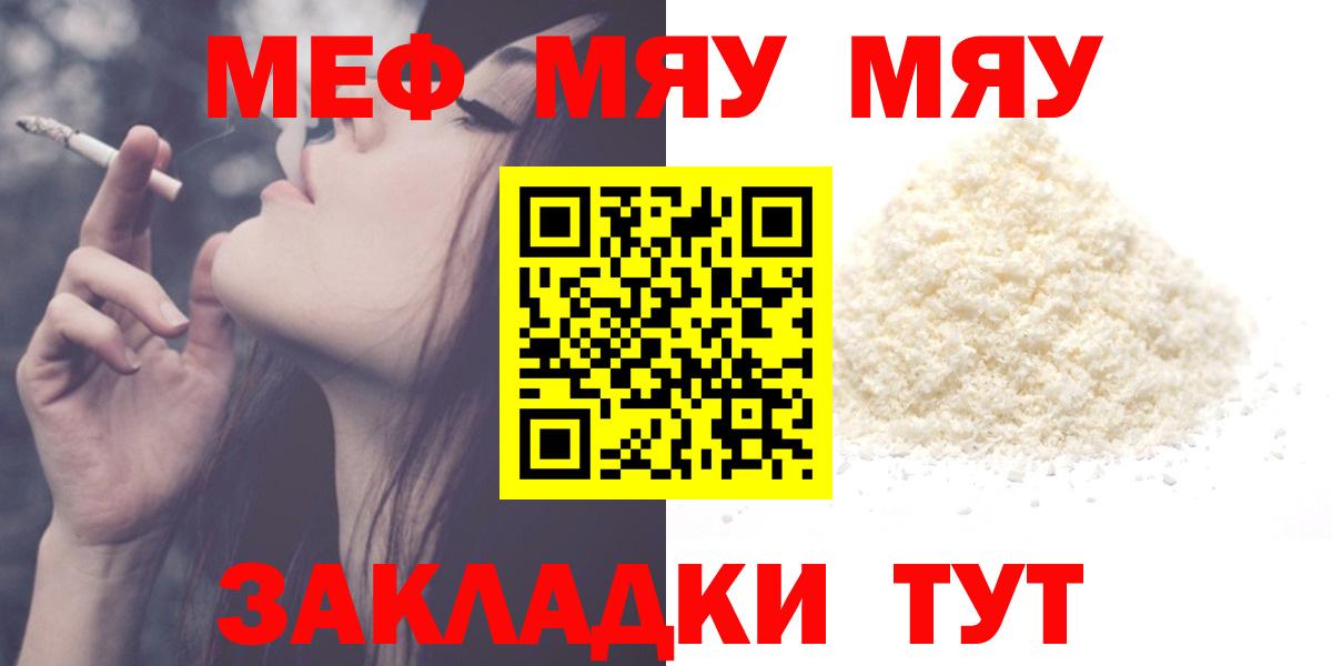 МЯУ-МЯУ  МЕФ VHQ  Мефедрон  Мефедрон 4 MMC  Заволжье  Вход с VPN 