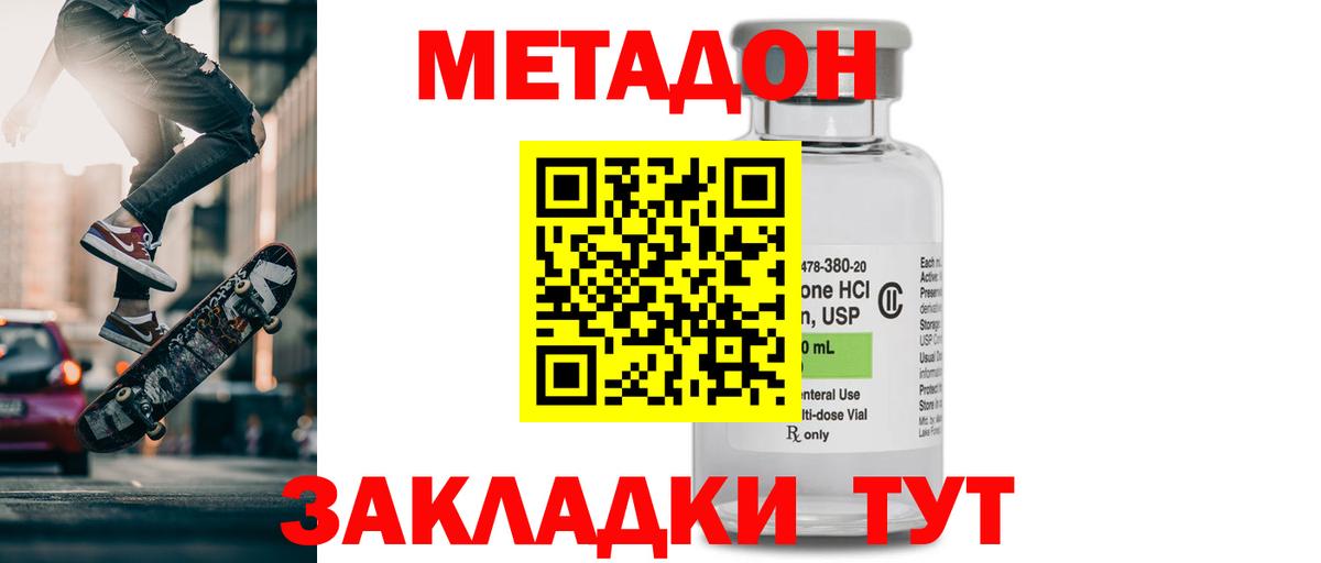 МЕТАДОН белоснежный  Вход с VPN  Заволжье 